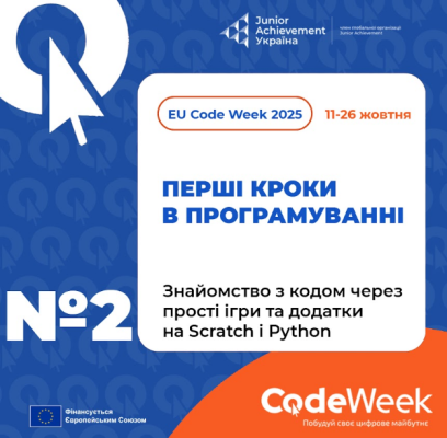 Перші кроки в програмуванні: від Scratch і Python до власних проєктів